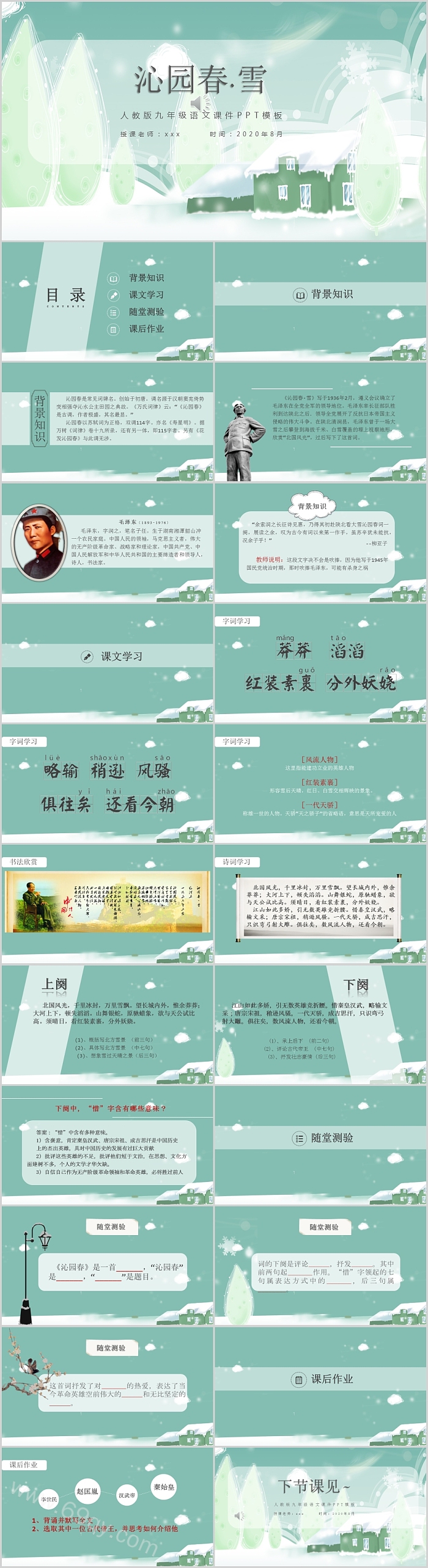 教学说课人教版九年级语文上册《沁园春.雪》PPT课件