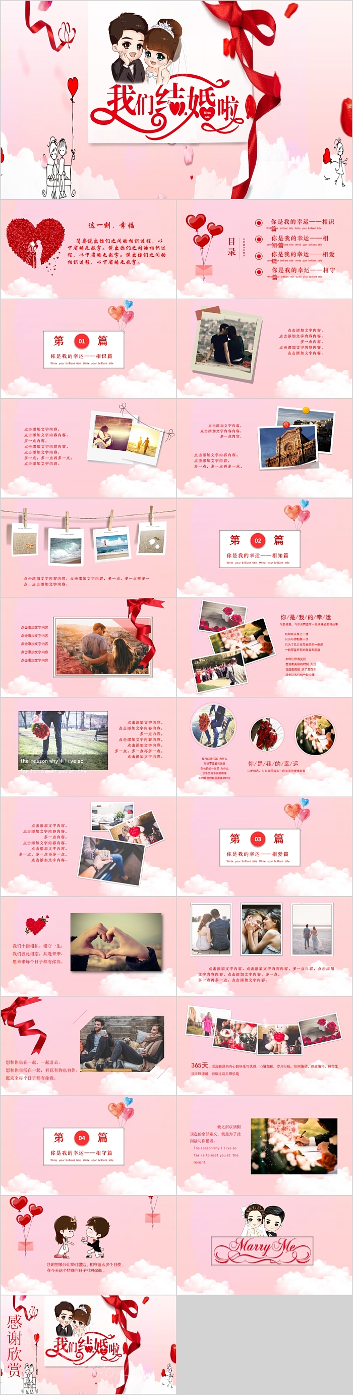 粉色浪漫文艺我们结婚啦婚礼策划PPT模板
