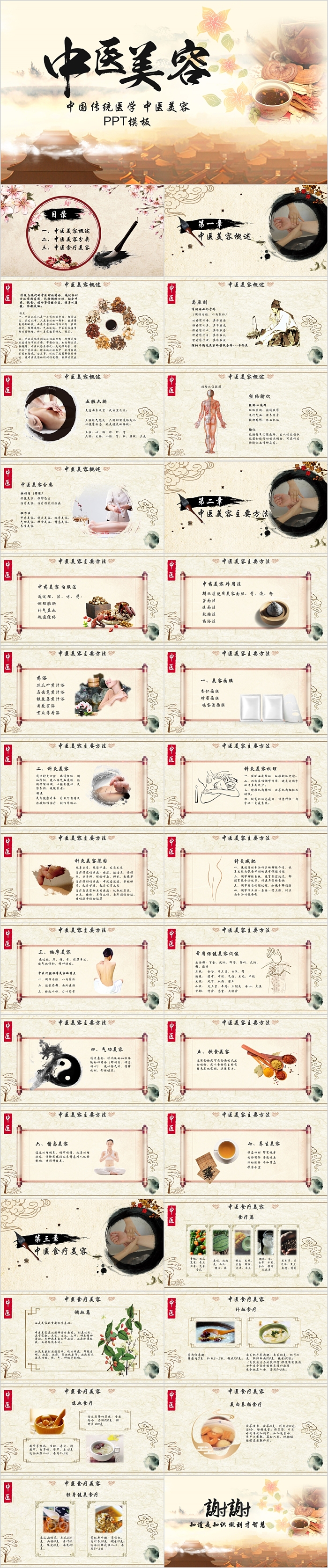 中医传统中医美容养生