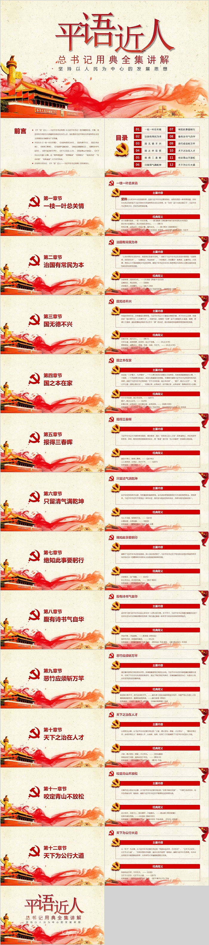 平语近人总书记用典全集讲解PPT