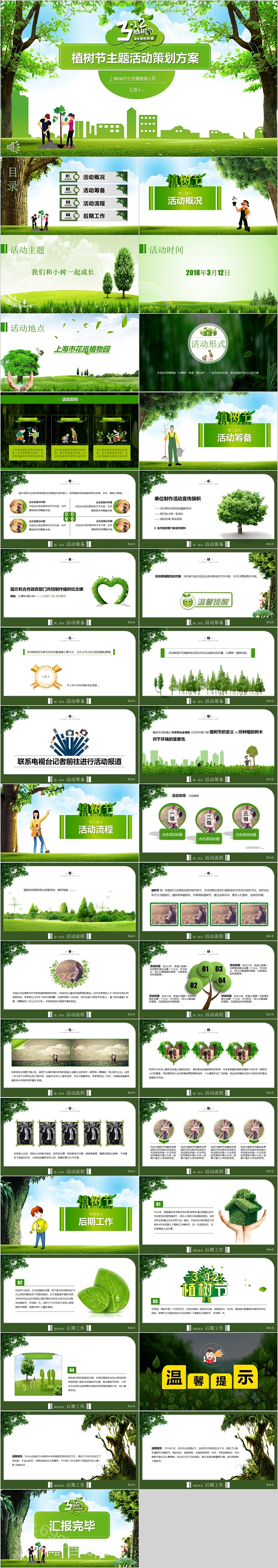 动态创意绿色儿童亲子活动植树造林植树节主题班会ppt模板