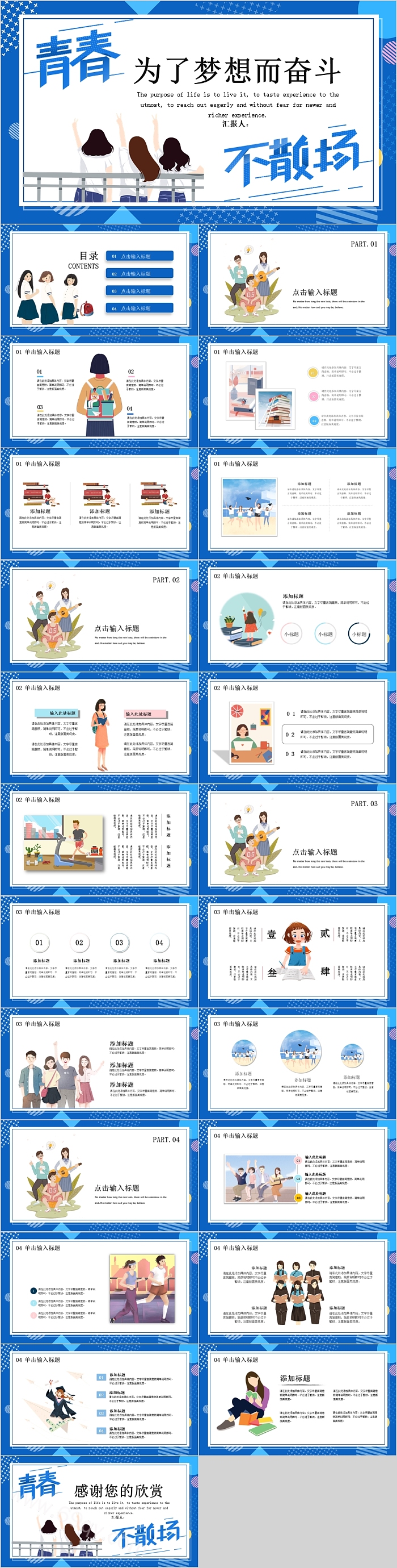 青春为了梦想而奋斗模板