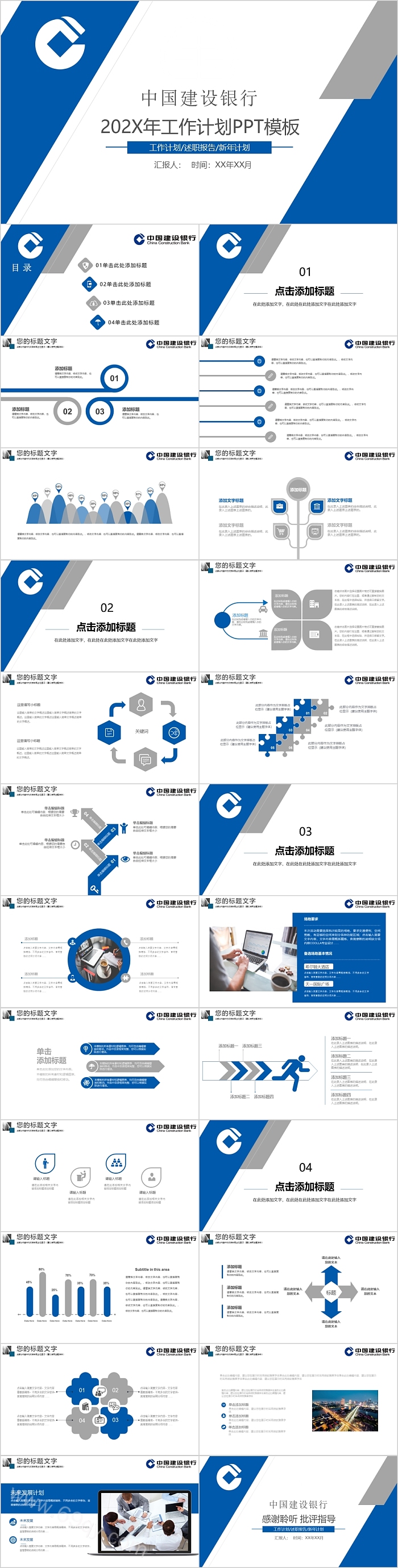 建设银行年度总结汇报通用模板