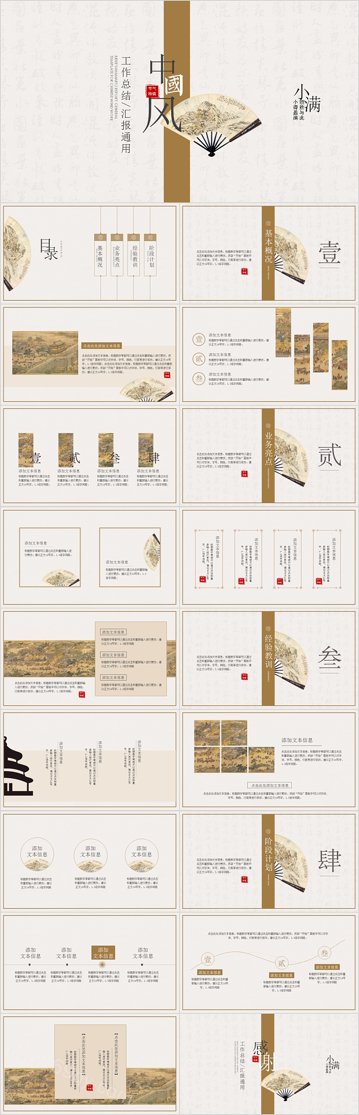 简约小满中国风工作总结汇报通用PPT模板
