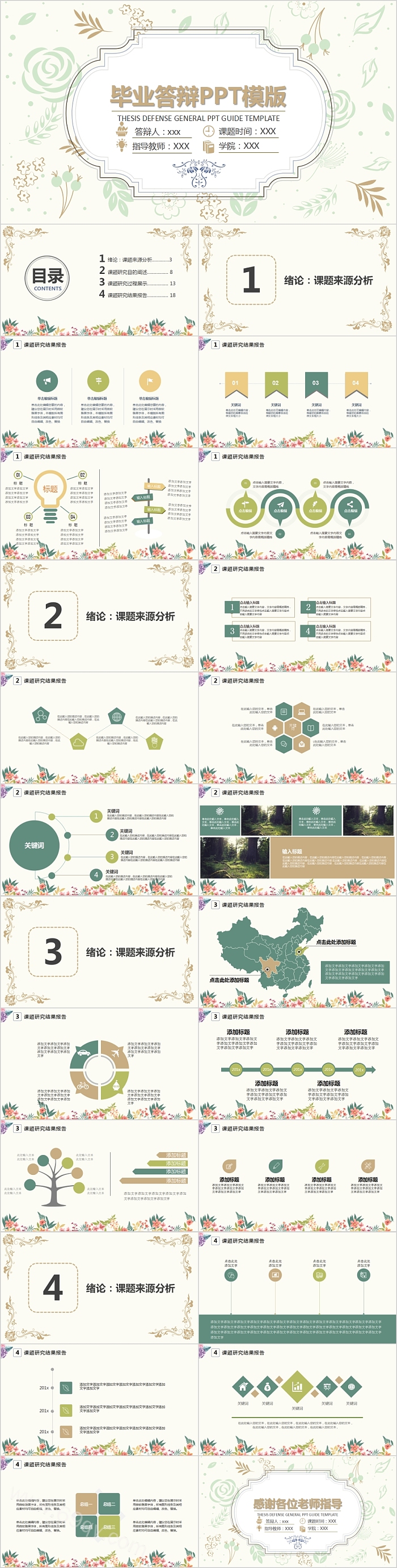 简约清新开题报告毕业答辩PPT模版