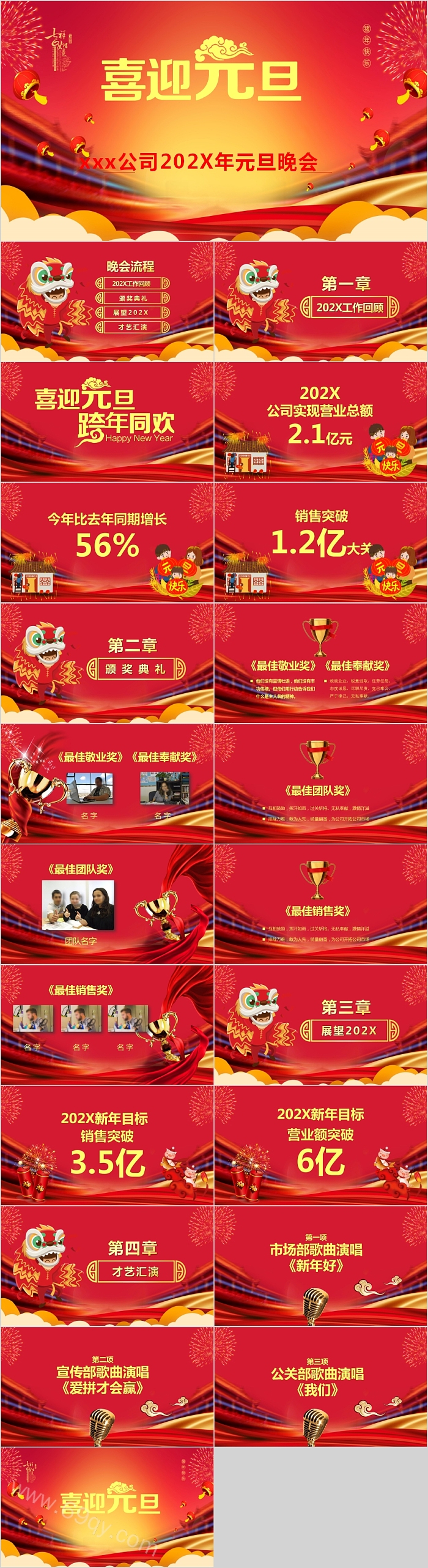 喜迎元旦元旦晚会PPT模板