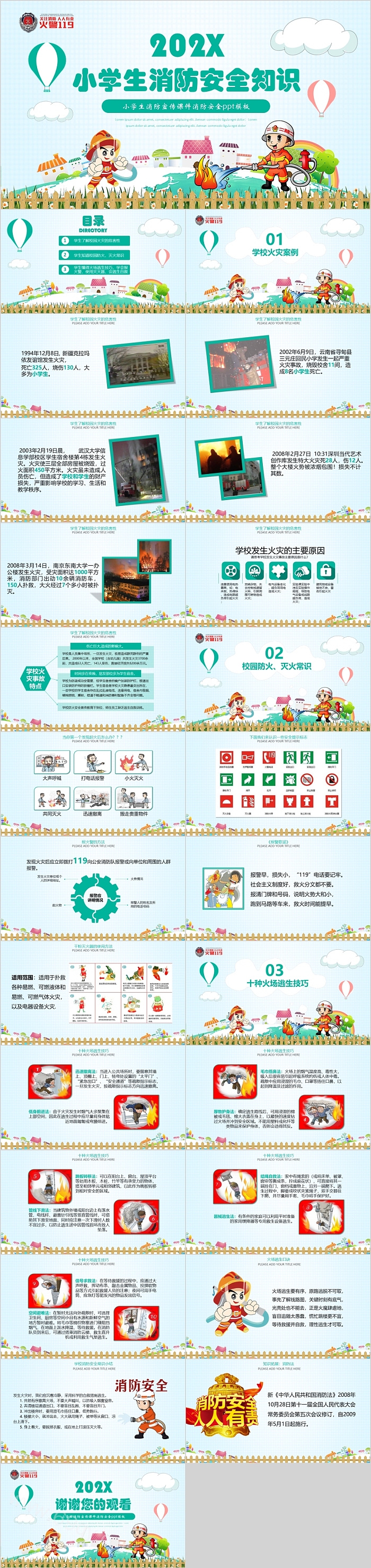 202X小学生消防安全知识主题班会PPT课件