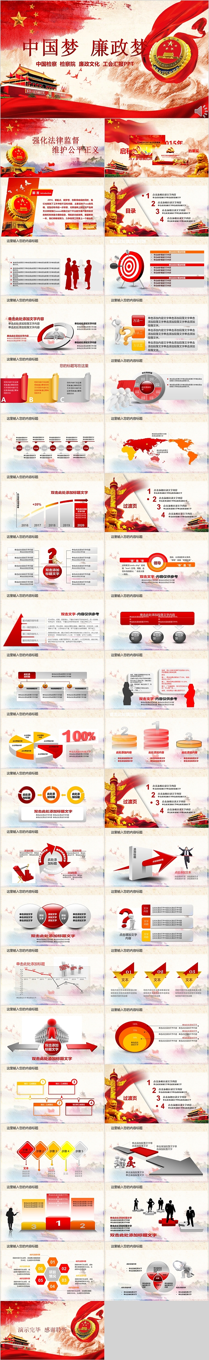 简约时尚中国梦廉政梦模板
