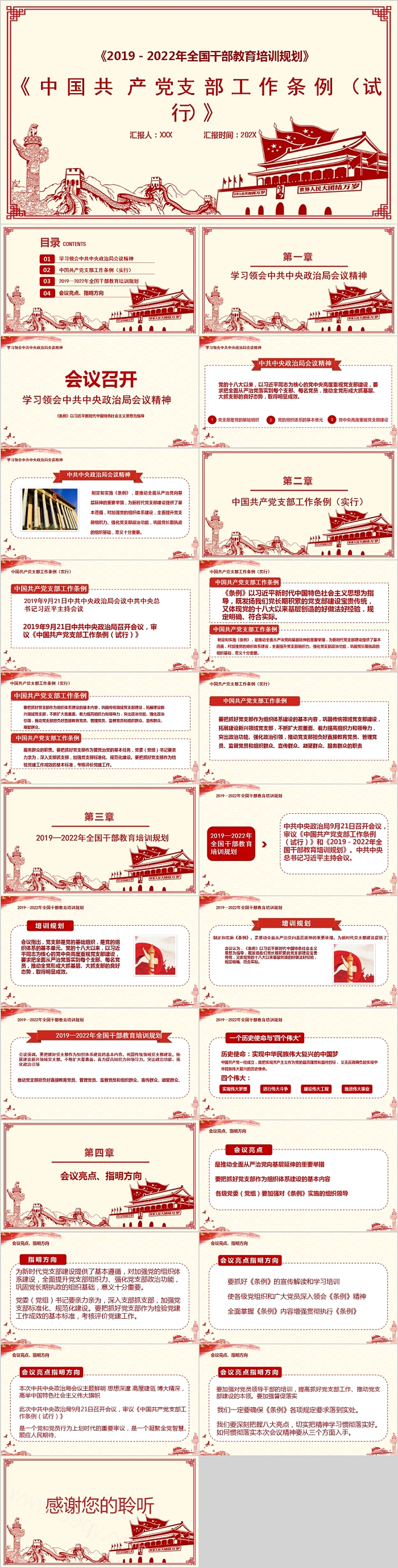深度学习解读《中国共产党支部工作条例试行版本》党课PPT课件