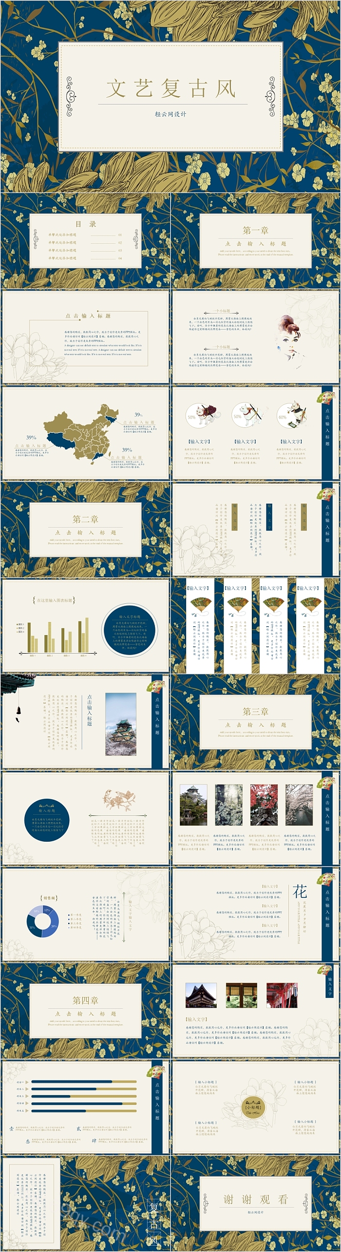 故宫元素文艺复古风中国文化ppt模版