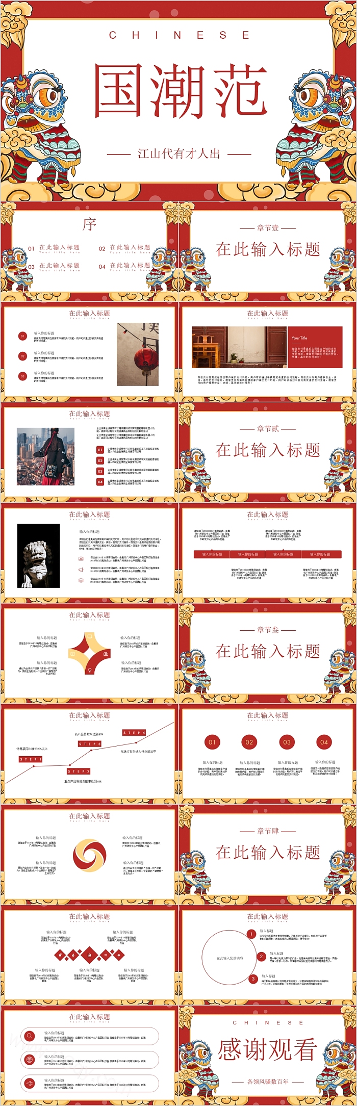 江山代有才人出国潮范模板