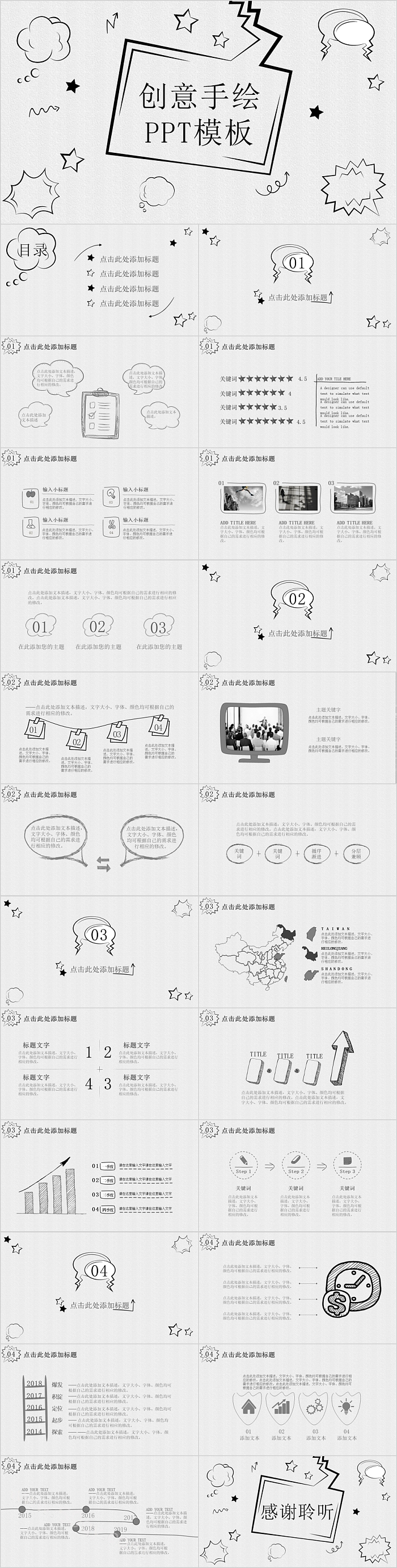 极简创意手绘工作总结PPT模板