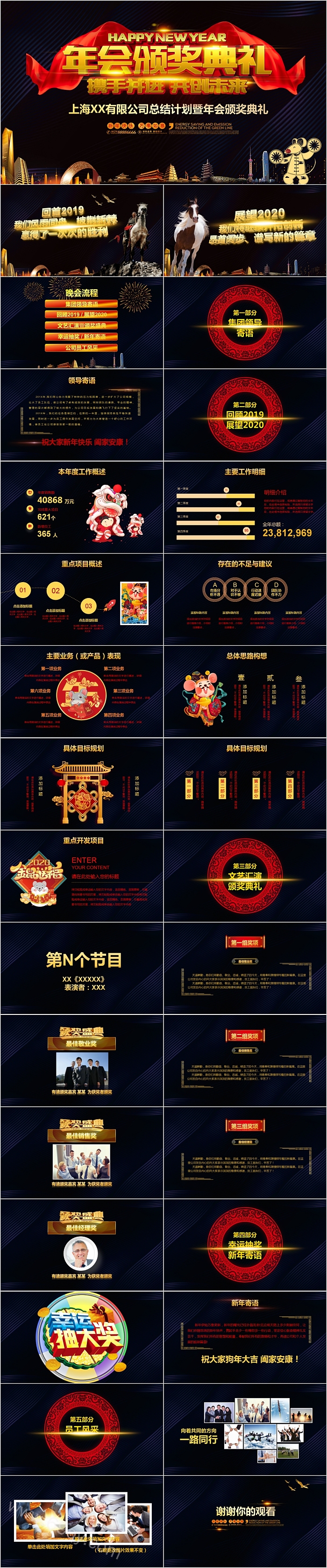 大气公司总结计划暨年会颁奖典礼PPT模板