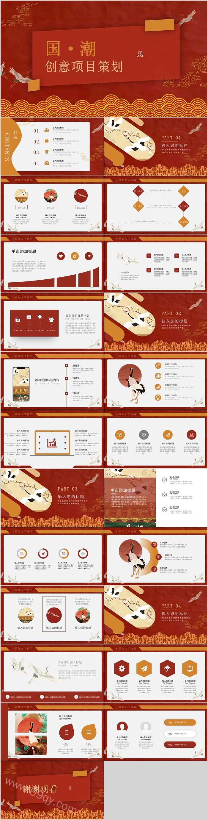 国·潮红色中国风创意项目策划PPT模板
