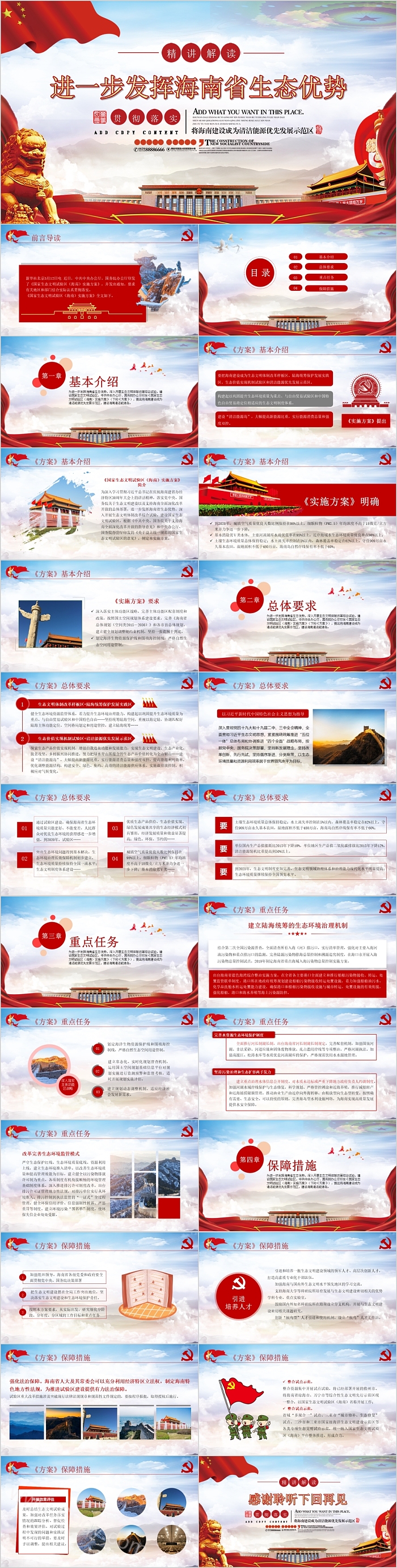 进一步发挥海南省生态优势