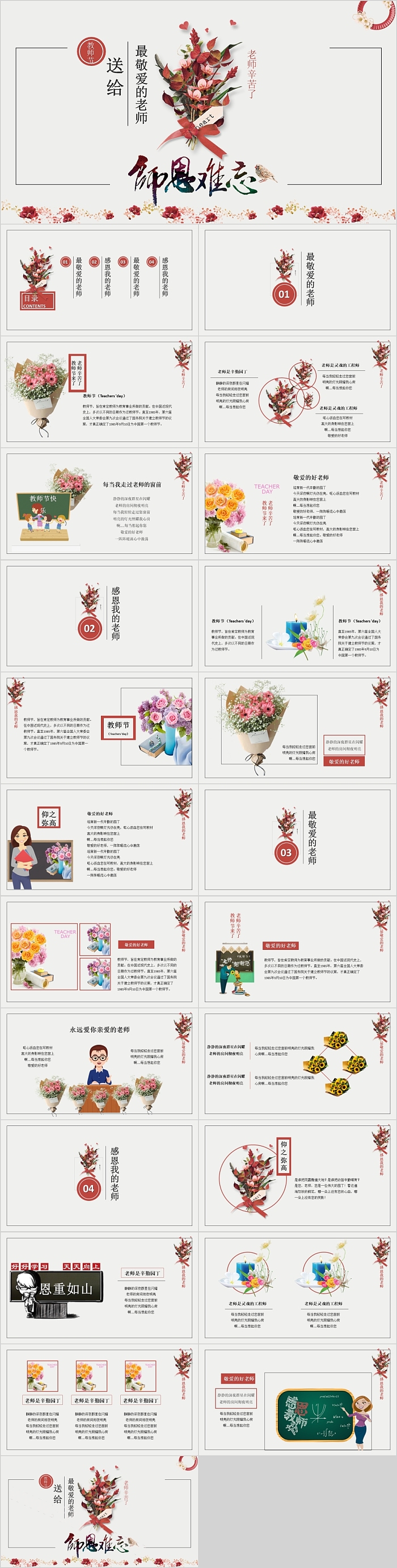 创意大气最敬爱的老师师恩难忘