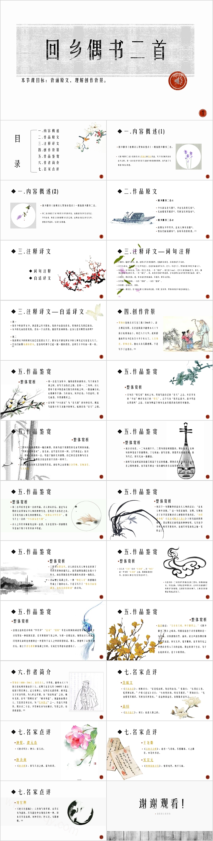 回乡偶书二首语文教学PPT模板