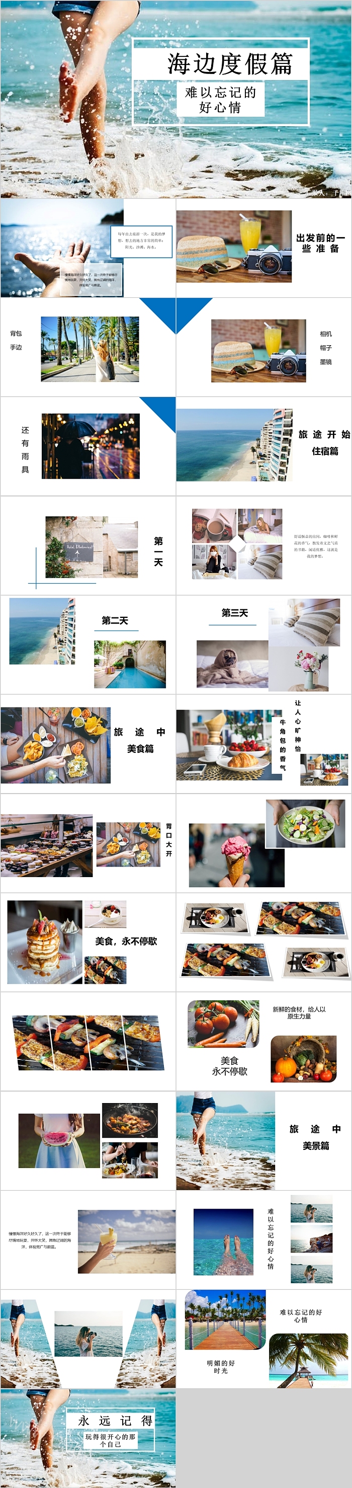 简约时尚海边度假篇模板