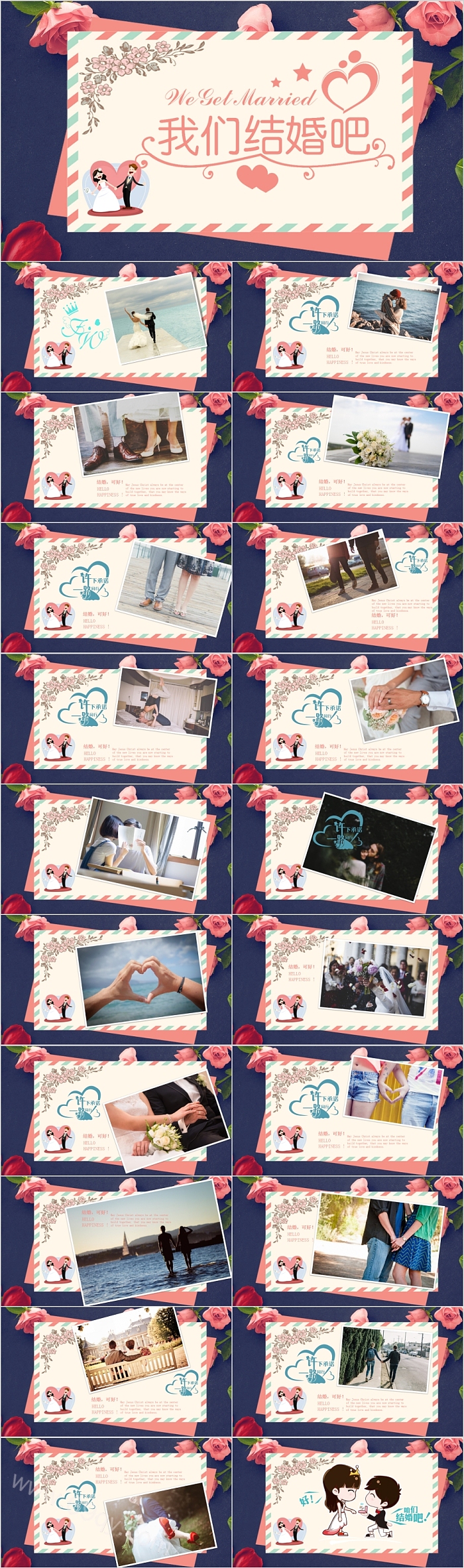 小清新爱情文艺我们结婚吧婚礼策划模板