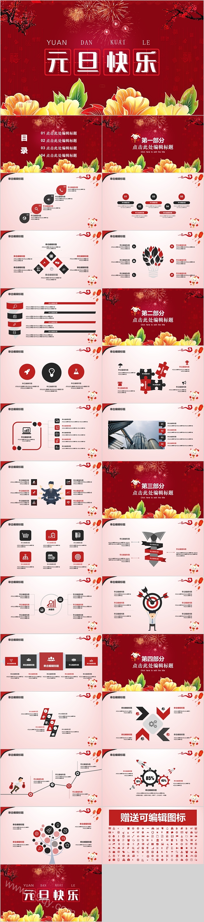 时尚简约红色元旦快乐PPT模板
