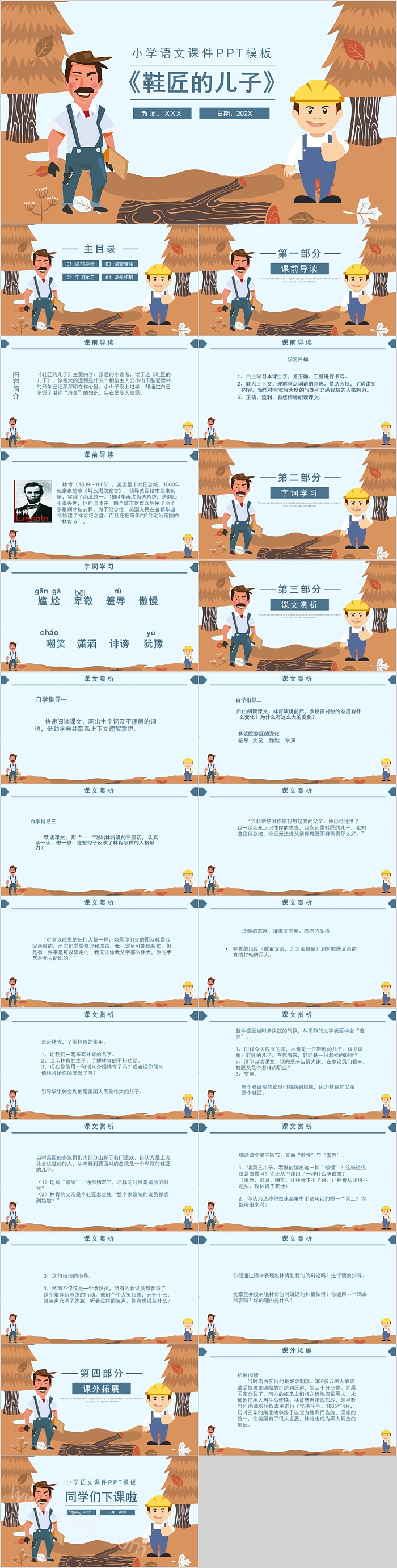 小学人教版五年级语文鞋匠的儿子PPT课件