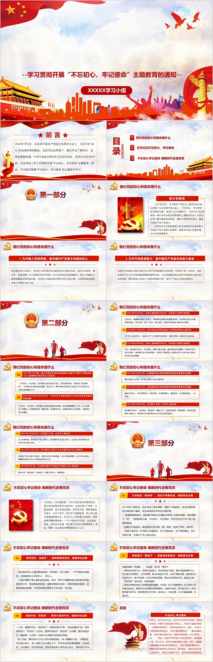 学习贯彻开展不忘初心牢记使命主题教育的通知