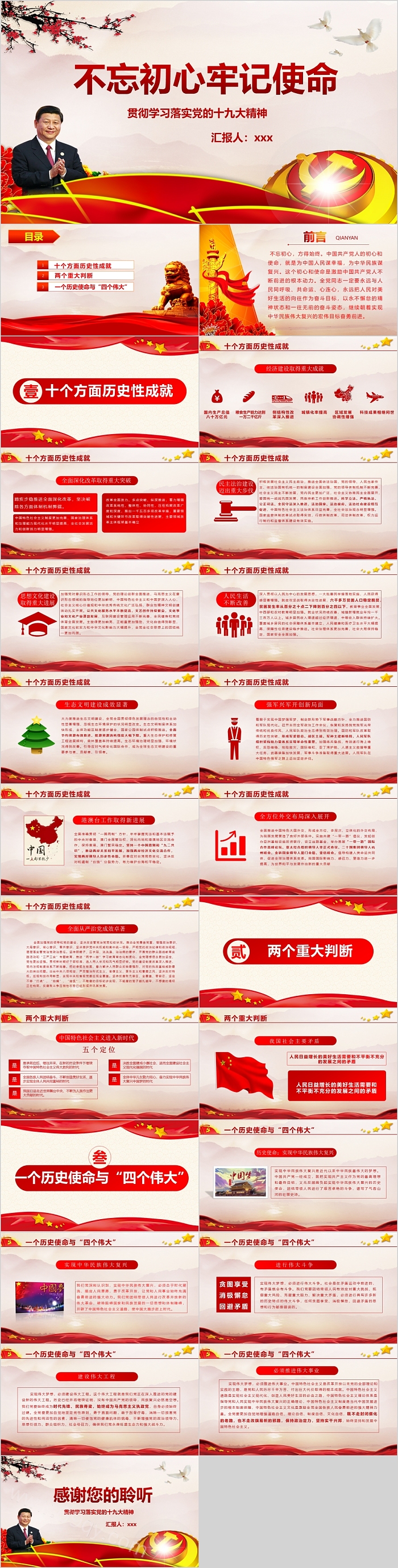 全面建成小康社会胜利在望不忘初心牢记使命贯彻学习落实党的十九大精神党课PPT课件