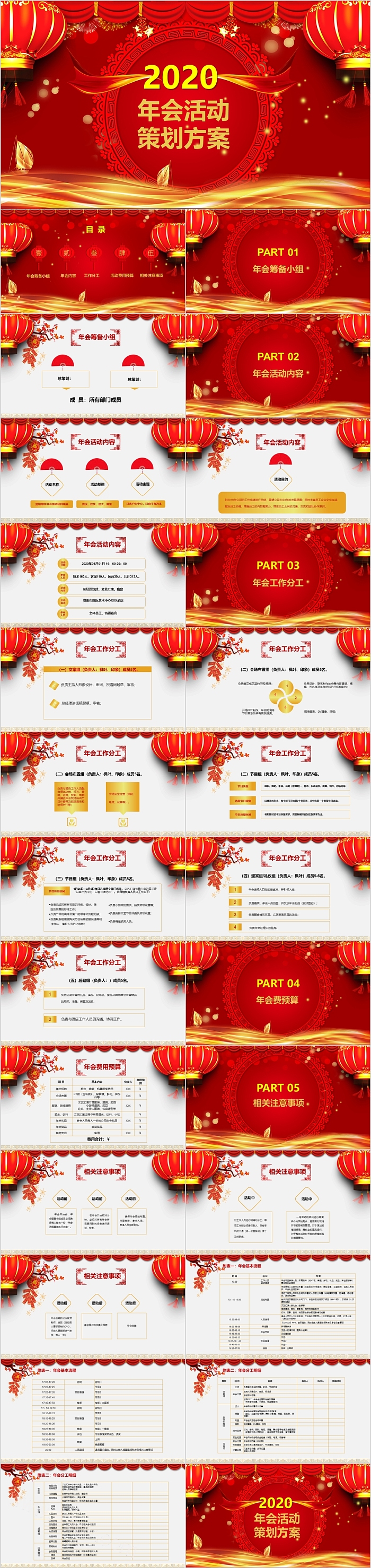 红石全新年会活动策划方案