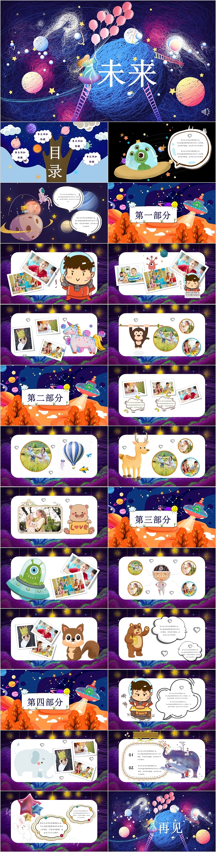 简约卡通创意通用模板