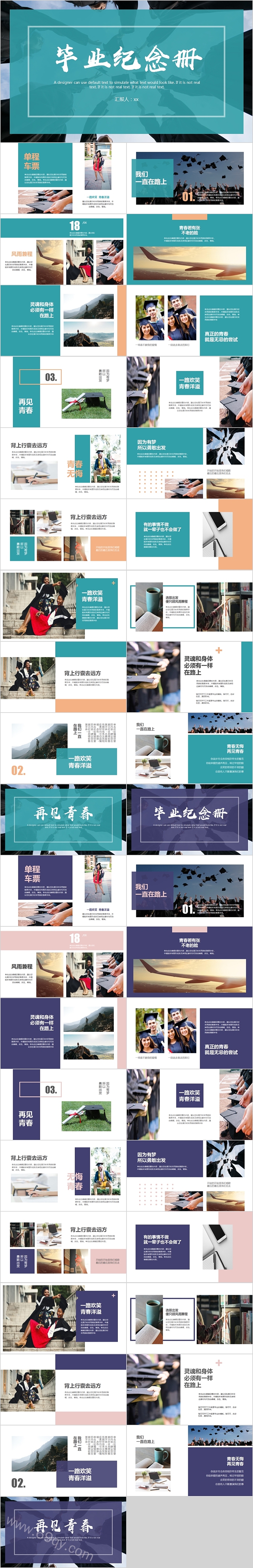 简约清新毕业纪念册PPT模板