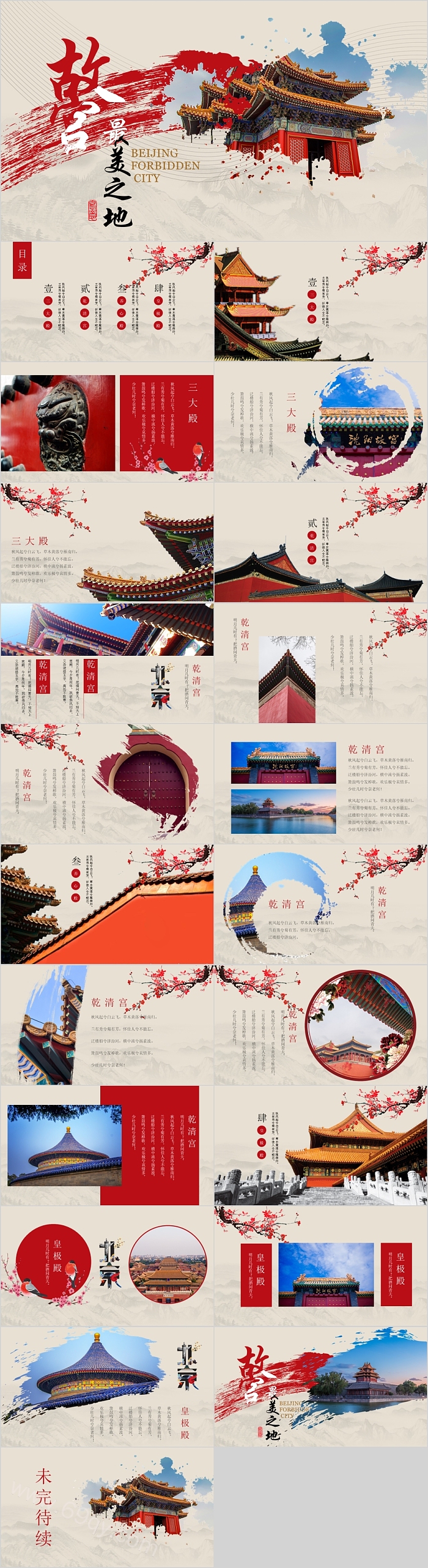 故宫最美之地艺术宣传PPT模板
