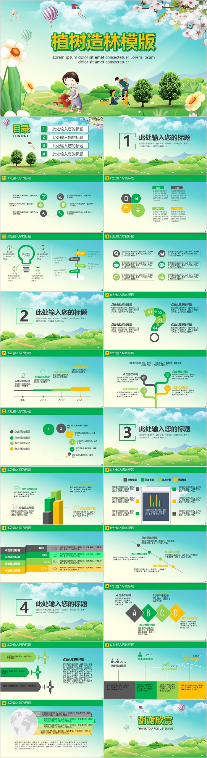 幼儿园中班312植树造林植树节活动策划方案分享ppt模板