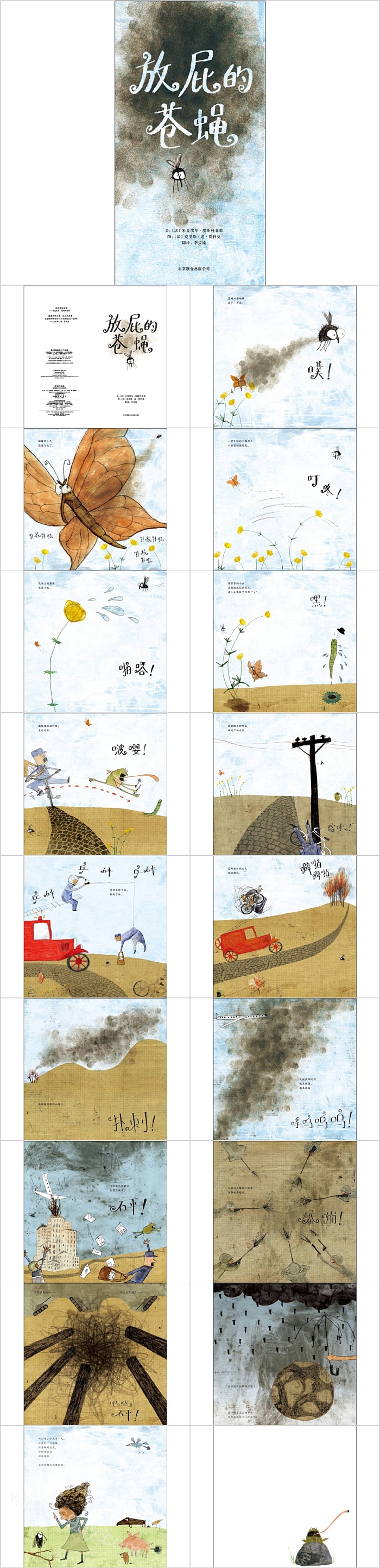 幼儿亲子阅读《放屁的苍蝇》教育绘本故事ppt课件（理解蝴蝶效应）