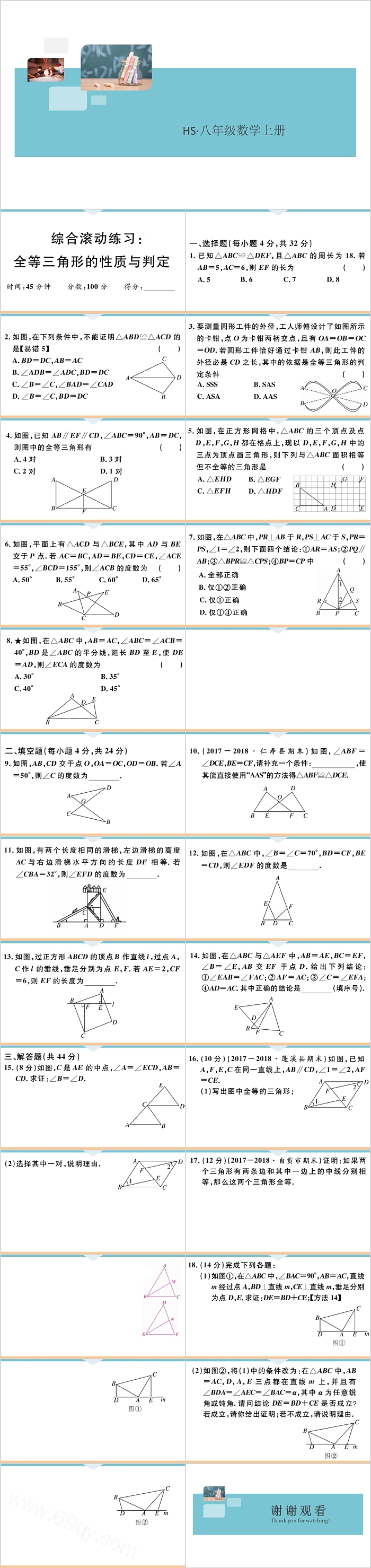 八年级数学上册综合滚动练习