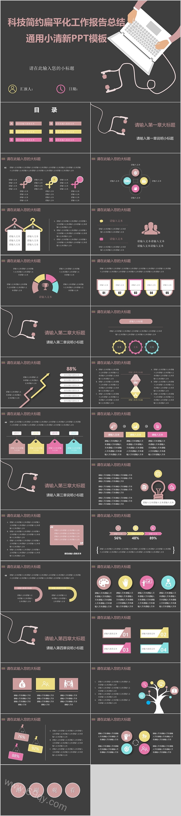 科技扁平化工作报告总结通用小清新PPT模板