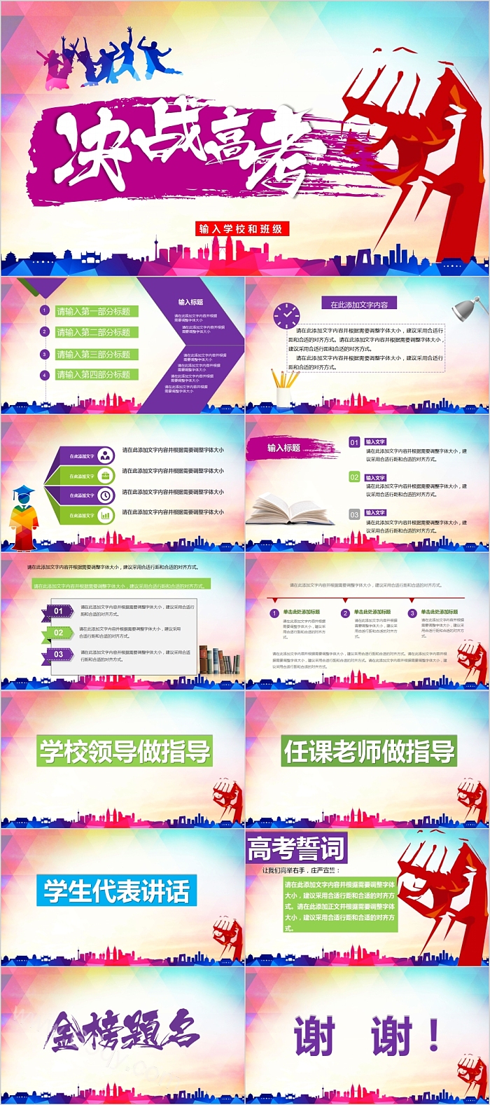 决战高考高考倒计时PPT模板