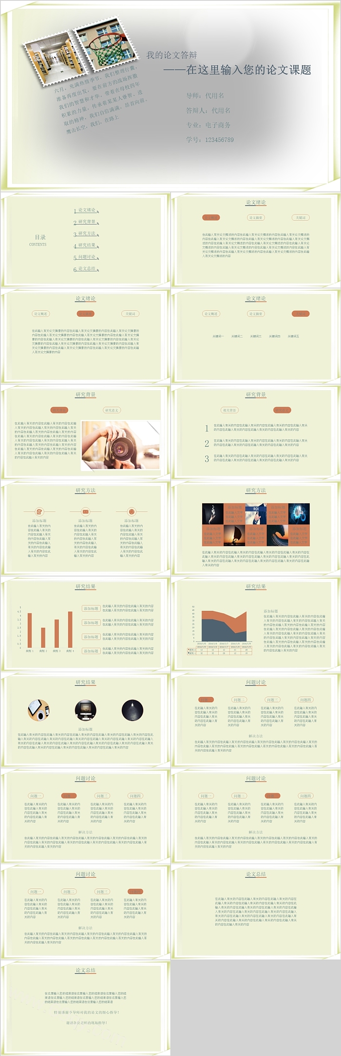 创意风格我的论文答辩模板