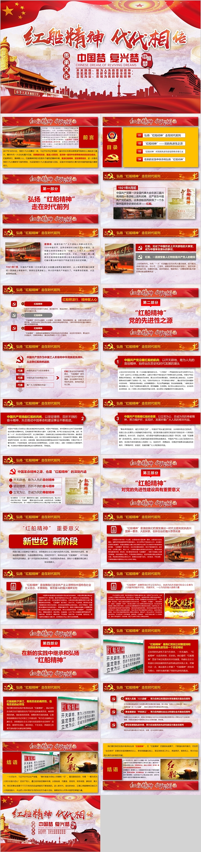 红船精神代代相传中国梦复兴梦