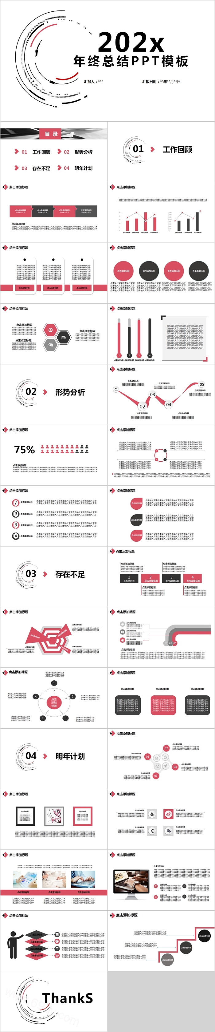 简约商务年终总结PPT模板