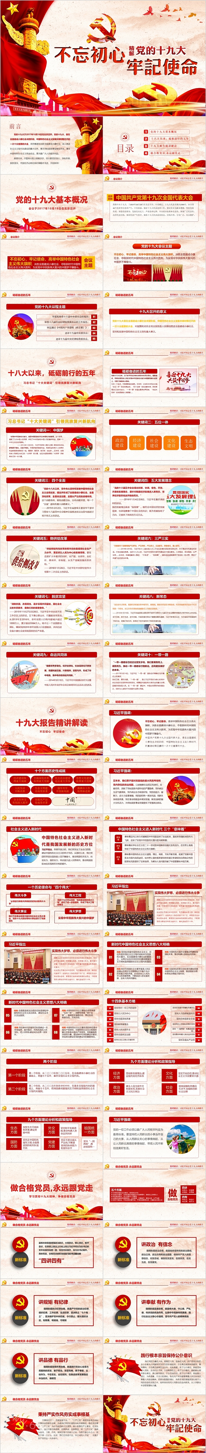 红色党政风不忘初心牢记使命精解读党的十九大主题教育PPT课件