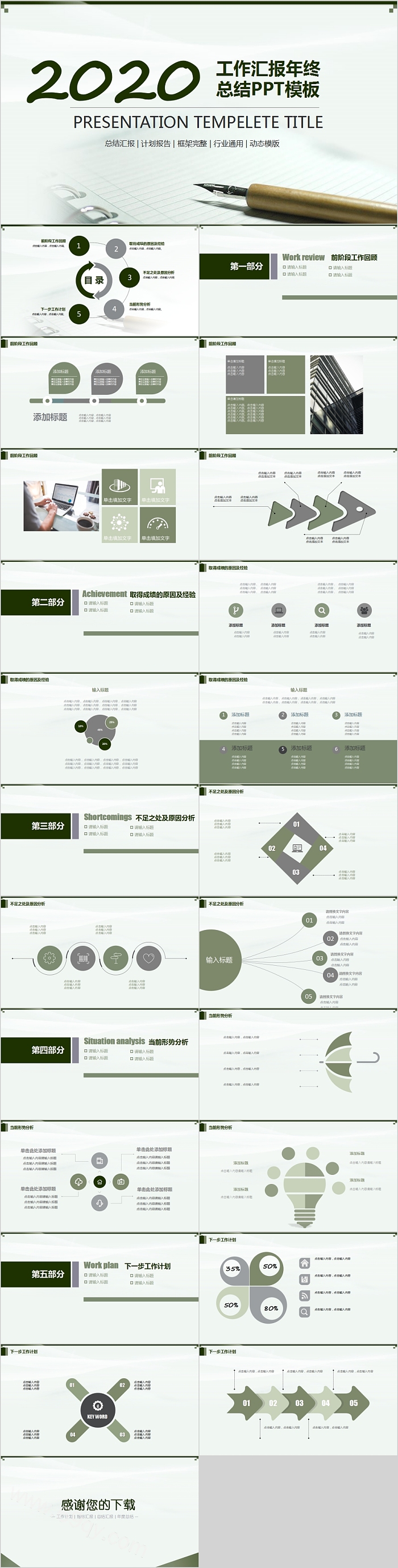 框架完整工作汇报年终总结PPT模板