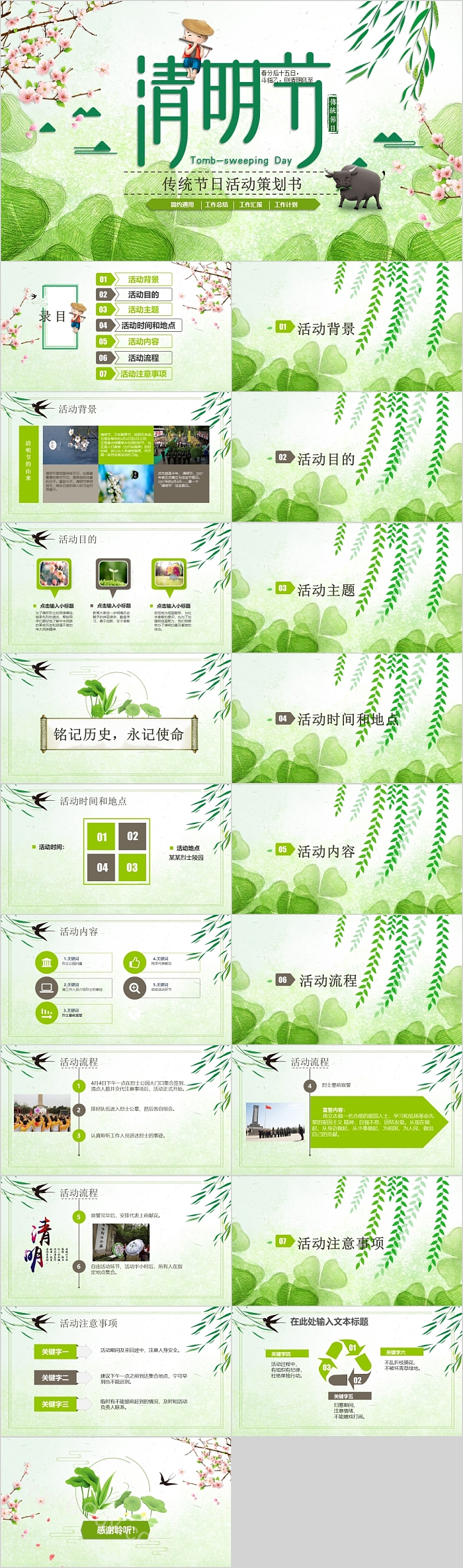 清明节传统节日活动策划