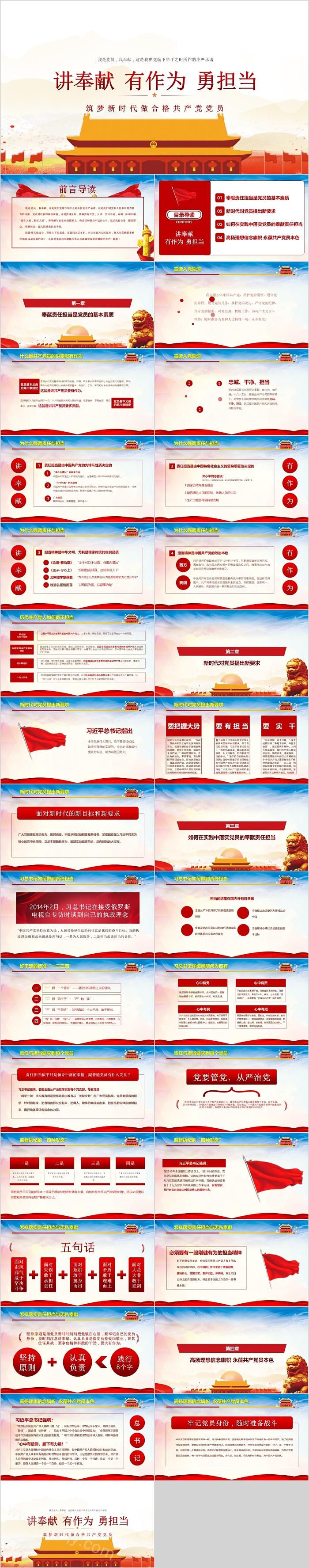 红色党政风《立足岗位讲奉献、勇于担当比作为》政府党建专题党课PPT课件