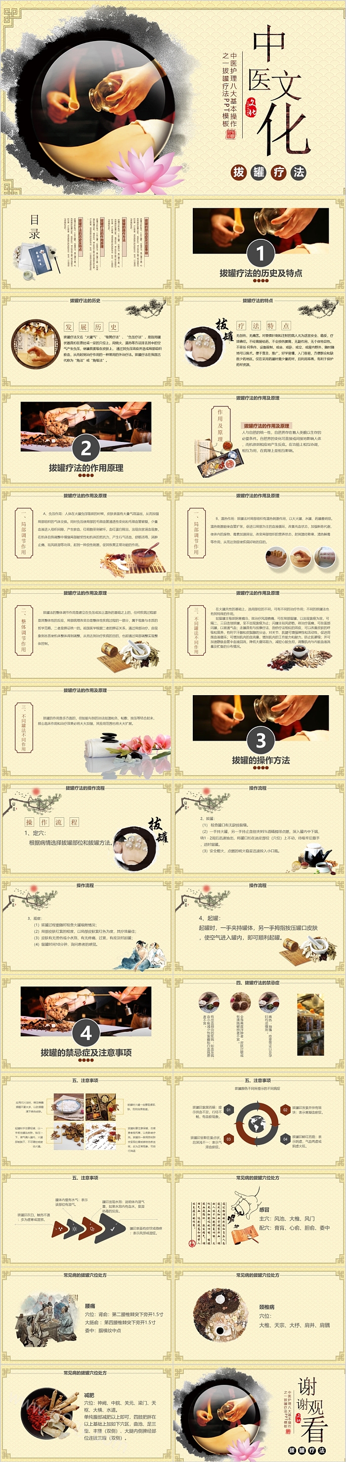 中国风传统中医文化拔罐疗法PPT课件