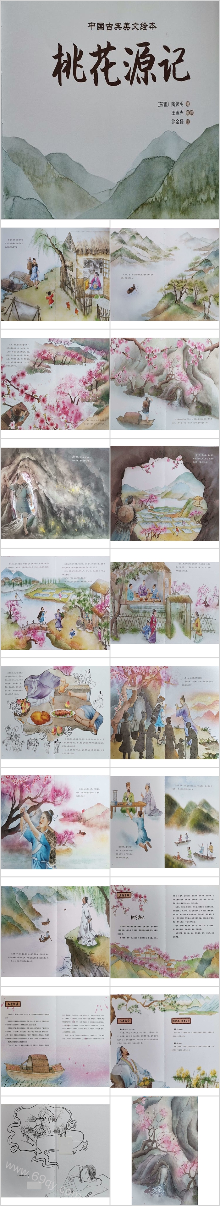 完整版幼儿园儿童古典《桃花源记》语文绘本故事PPT课件