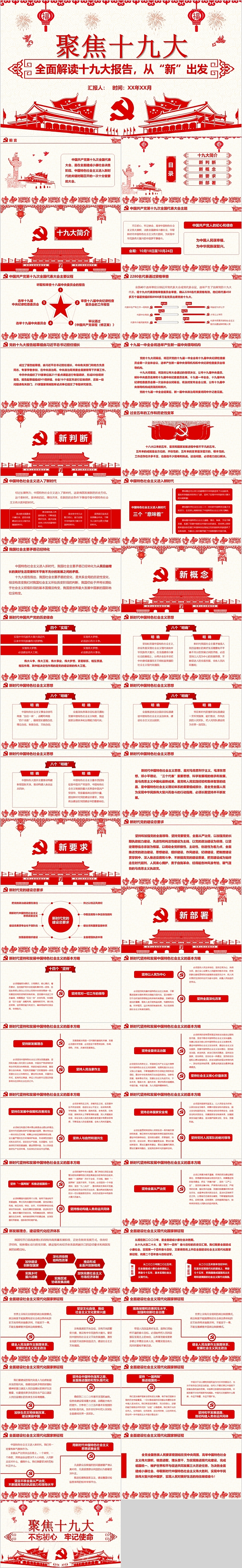 全面解读十九大报告从“新”出发党课PPT