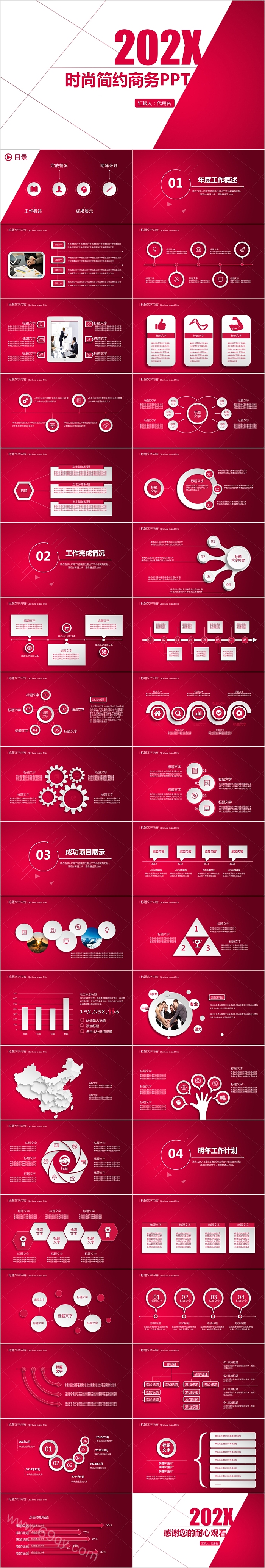 时尚简约商务总结汇报PPT