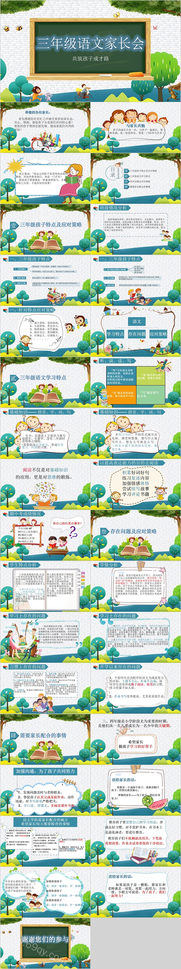 简约创意黑板风三年级语文家长会PPT模板