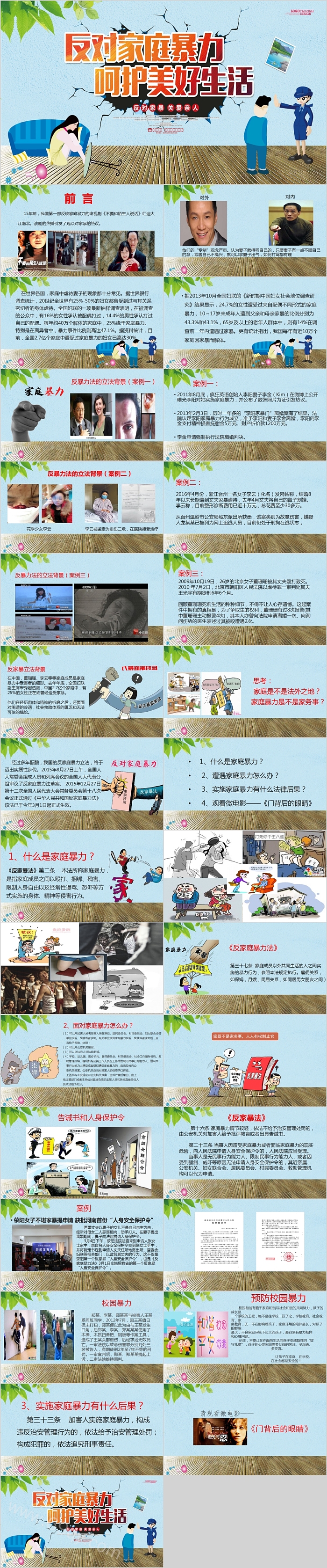 简约清新反对家庭暴力呵护美好生活PPT