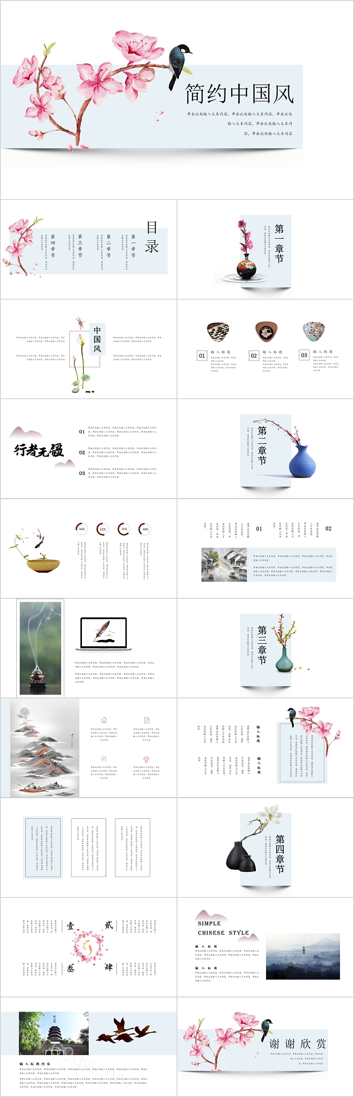 简约时尚简约中国风模板